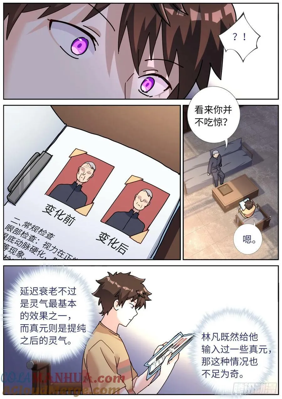 突然成仙了怎么办第二季漫画,120 人造灵气4图