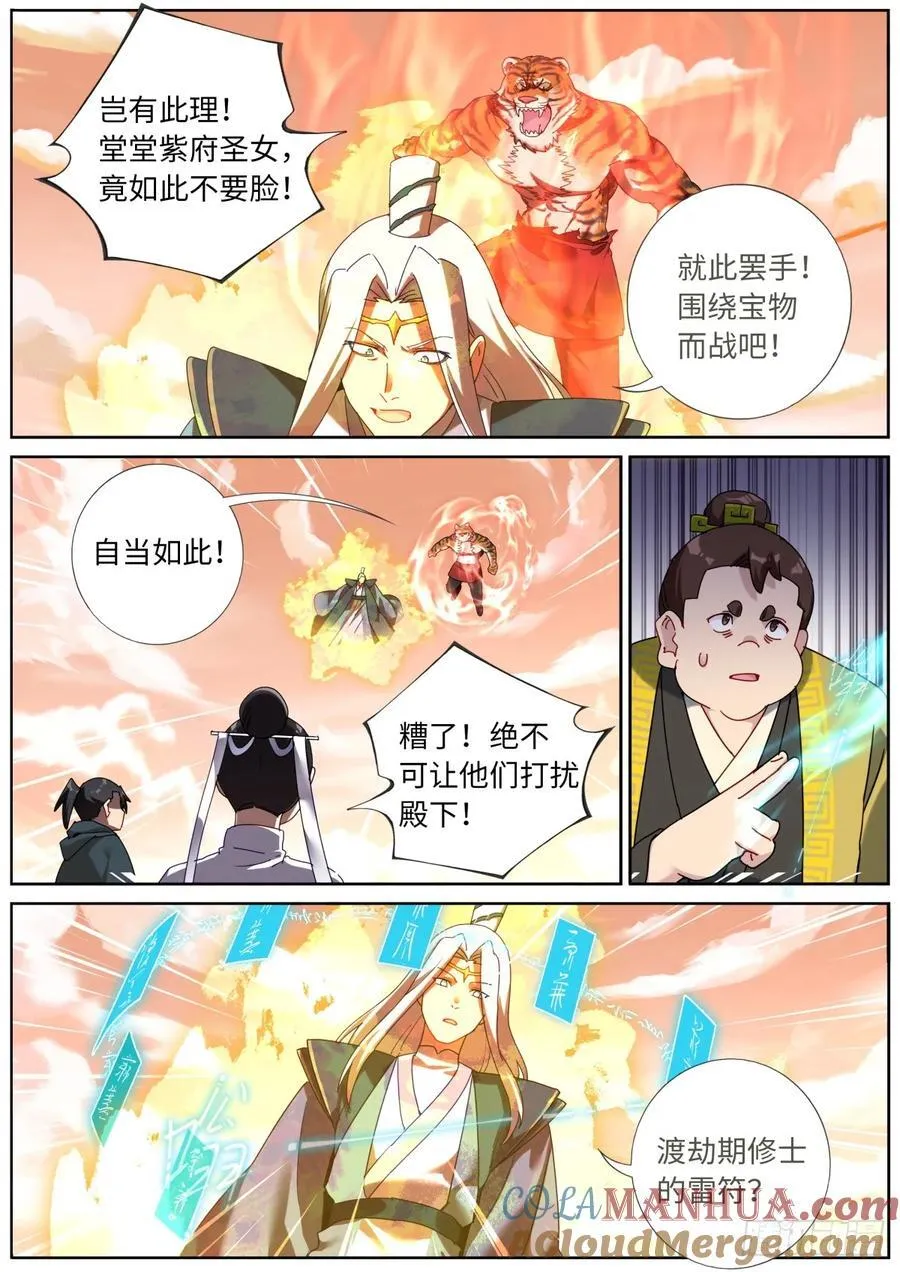 突然成仙了怎么办txt下载精校版漫画,152 拦截3图