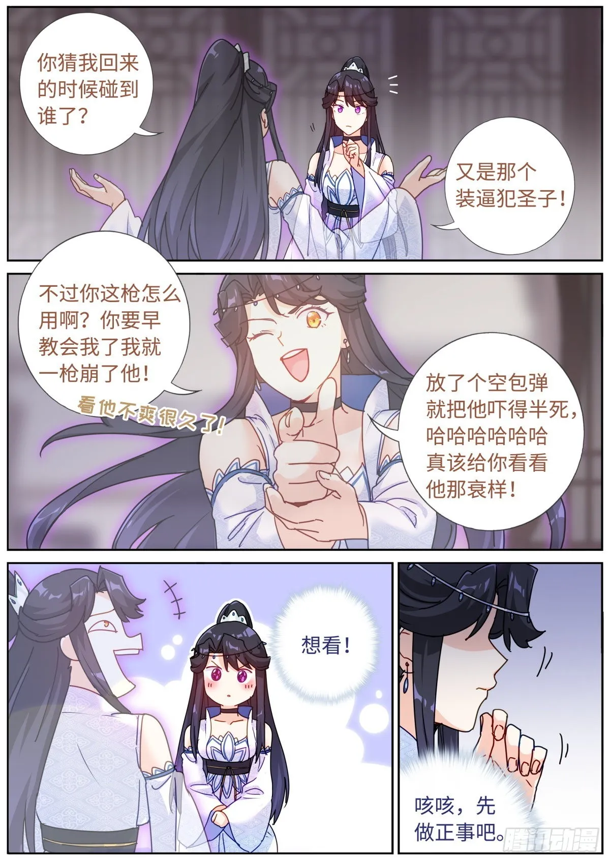 突然成仙了怎么办完整版漫画,072 引领时尚4图