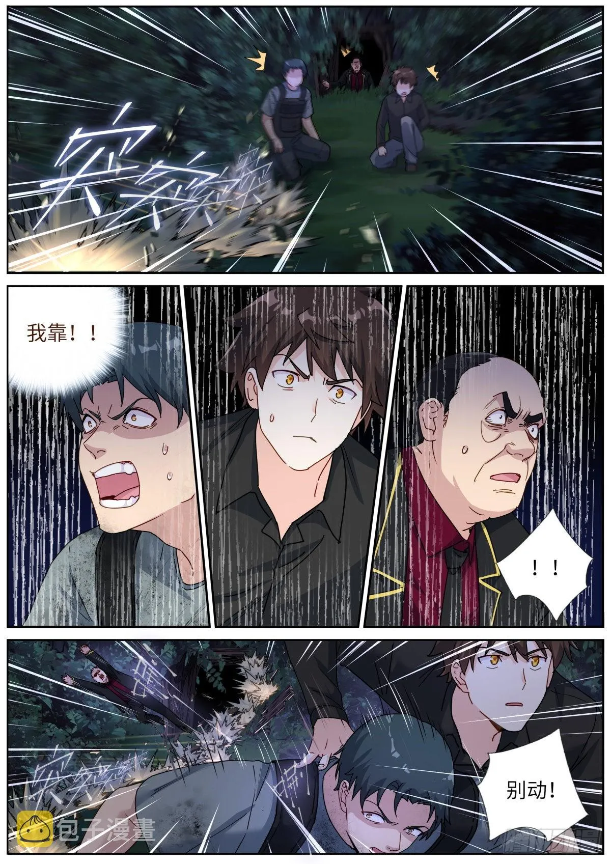 突然成仙了怎么办动漫88影院漫画,076 好事发生5图