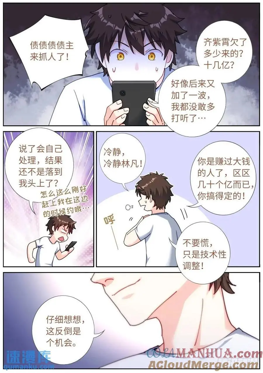突然成仙了怎么办动漫免费观看漫画,165 壮烈社死3图