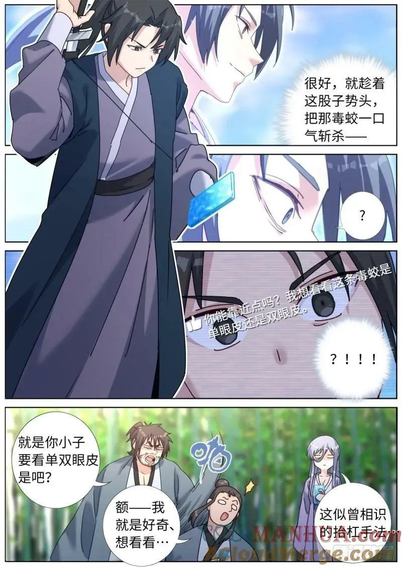 突然成仙了怎么办有第二部吗漫画,133 面子更重要2图