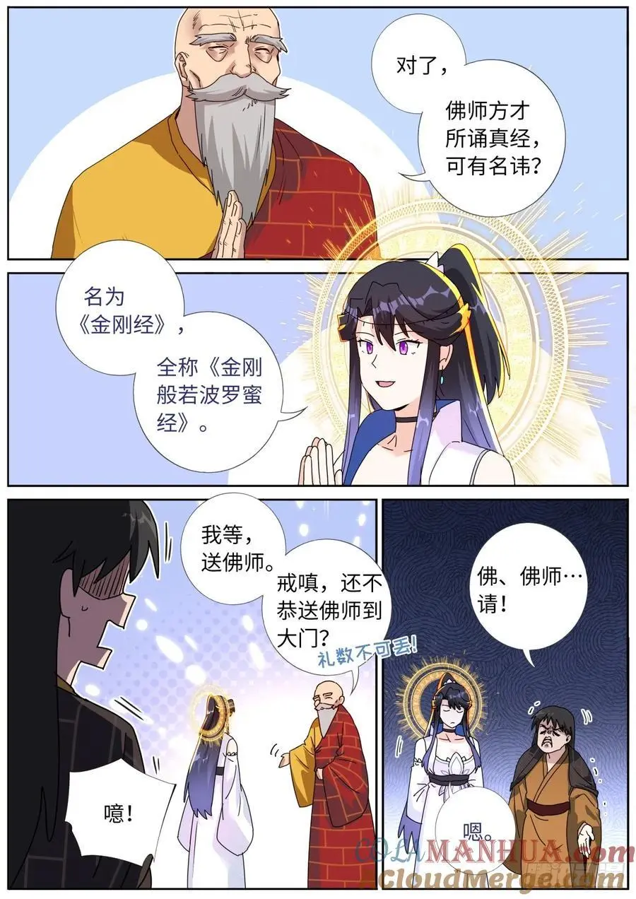 突然成仙了怎么办动漫在线观看漫画,188 接受考验5图