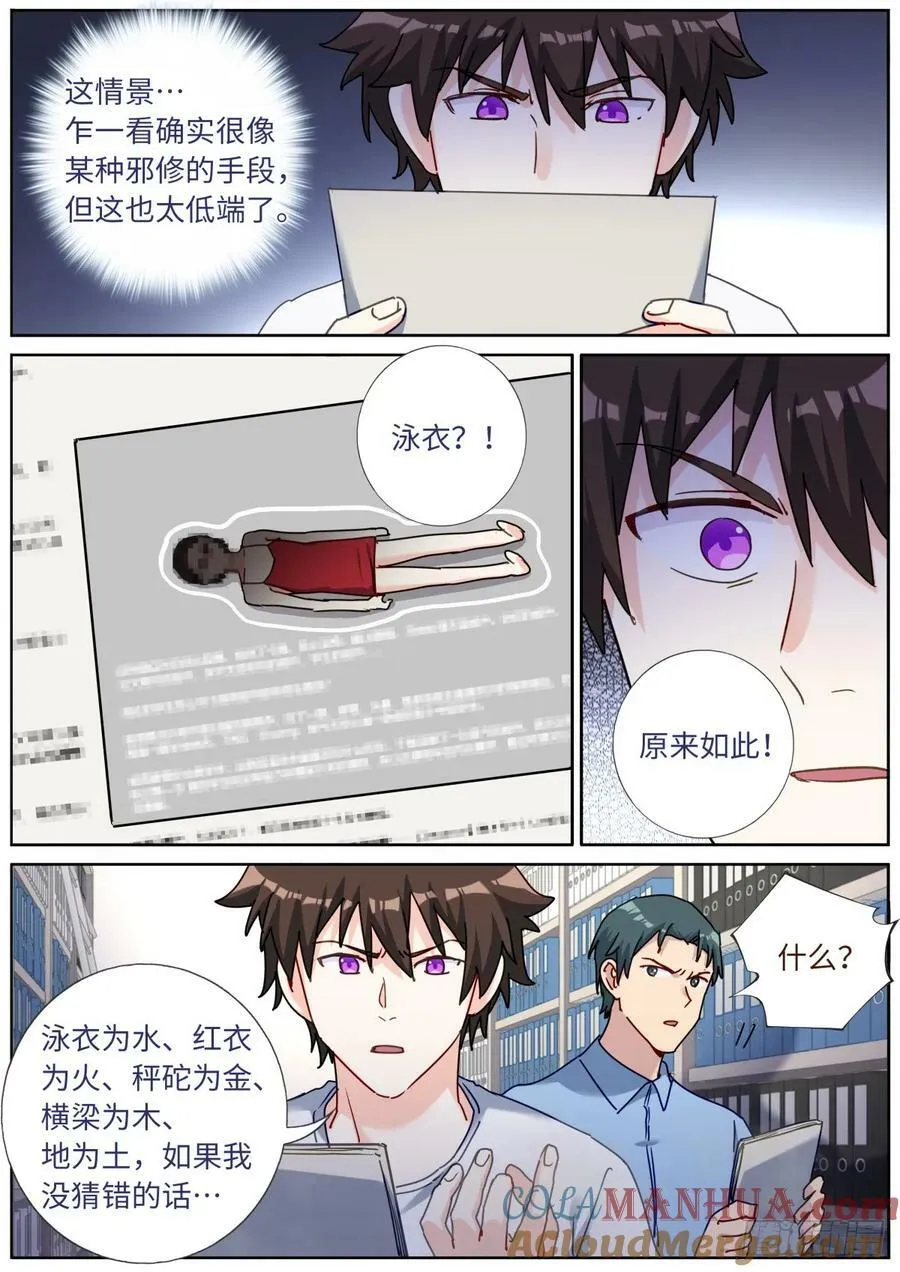 突然成仙了怎么办有第二部吗漫画,142 邪门悬案3图