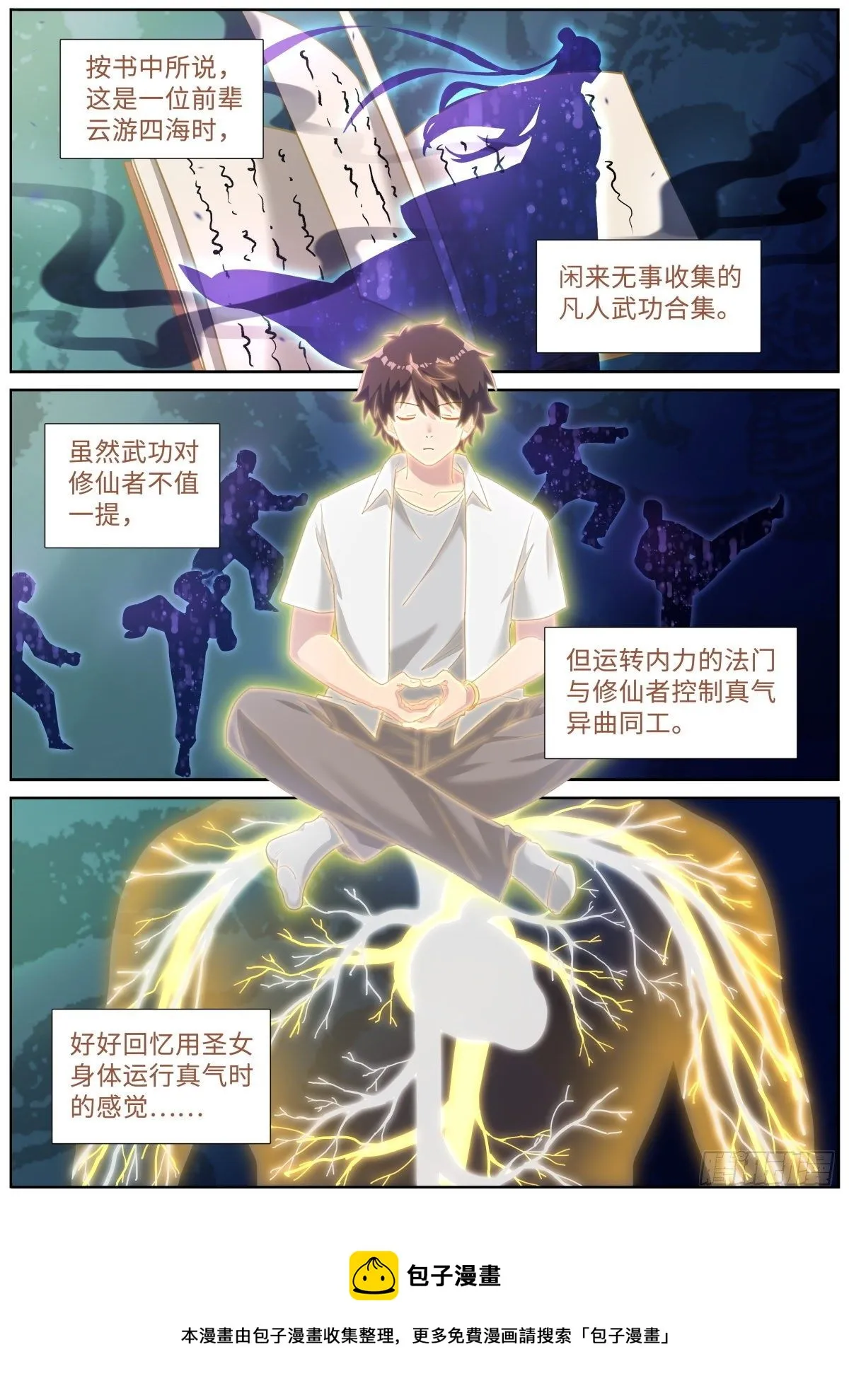 突然成仙了怎么办txt下载精校版漫画,017 弃仙从武5图