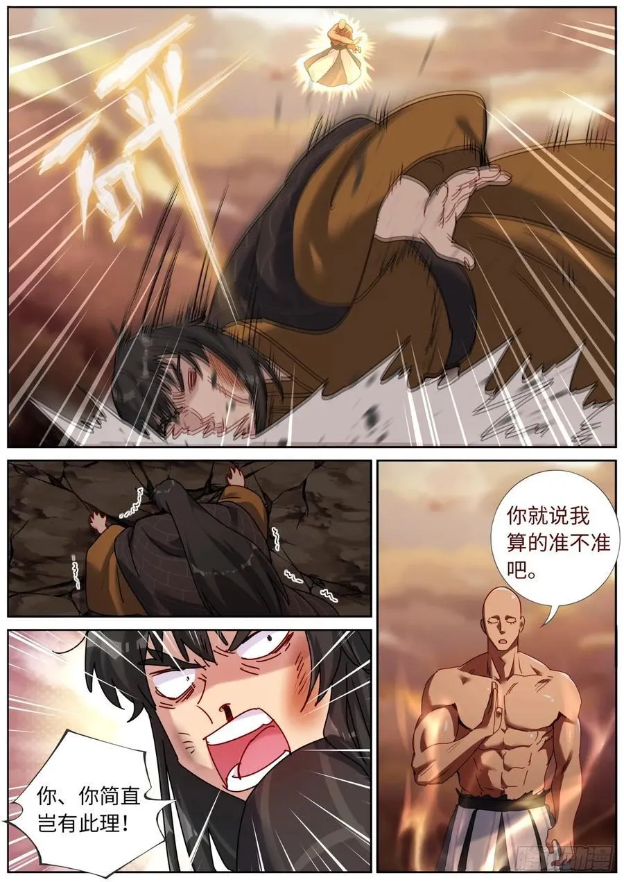 突然成仙了怎么办小说免费听漫画,147 开棺2图