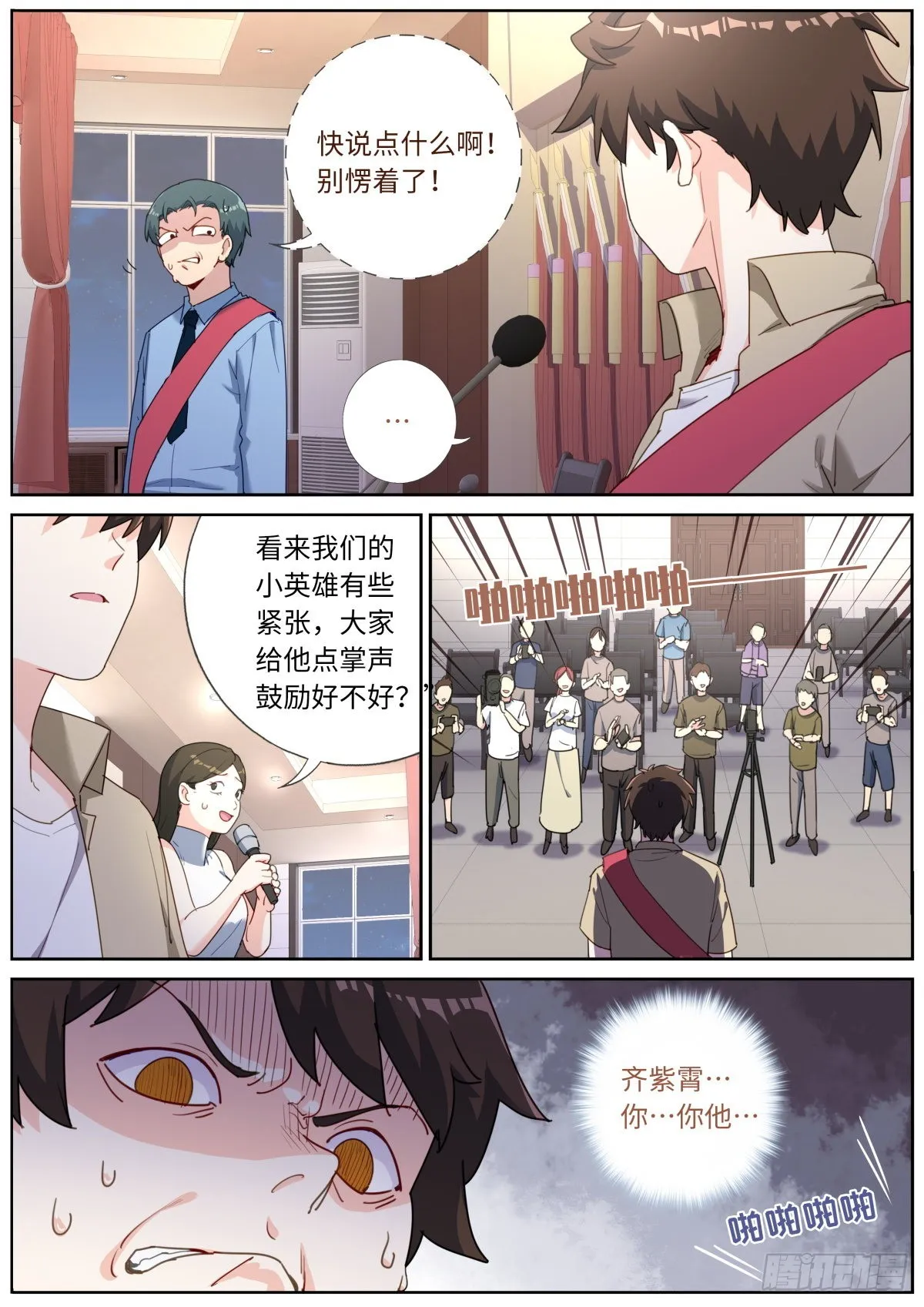 突然成仙了怎么办小说免费阅读漫画,032 即兴演说4图