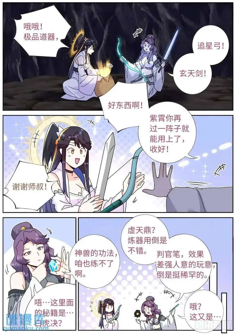 突然成仙了怎么办有第二部吗漫画,181 妖女情史2图