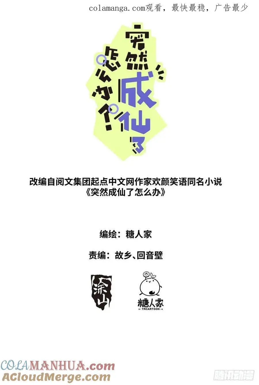 突然成仙怎么办漫画免费观看漫画,184 上面来人了！1图