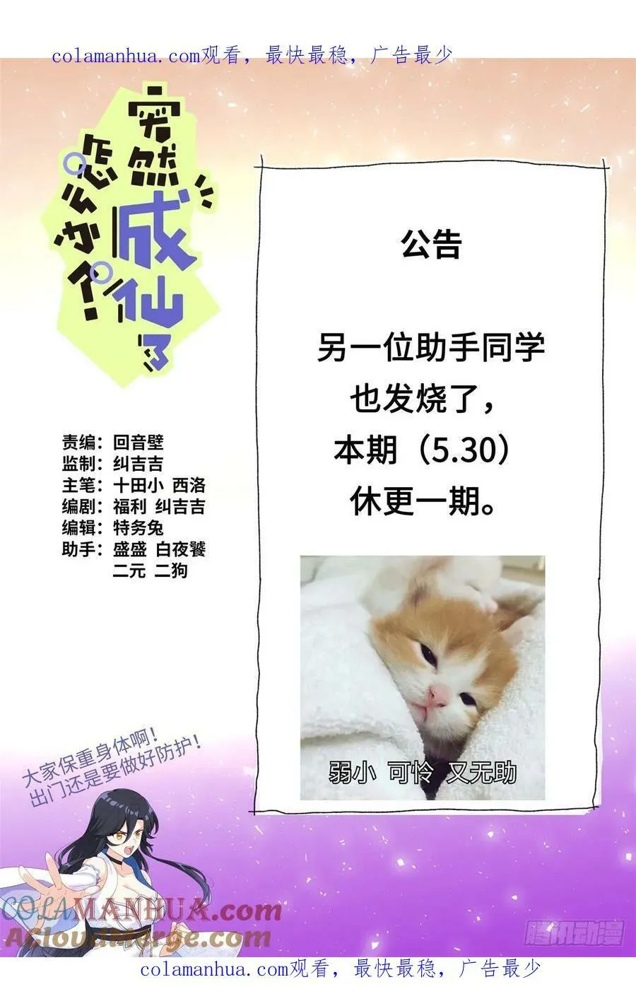 突然成仙了怎么办女主角漫画,公告 21图