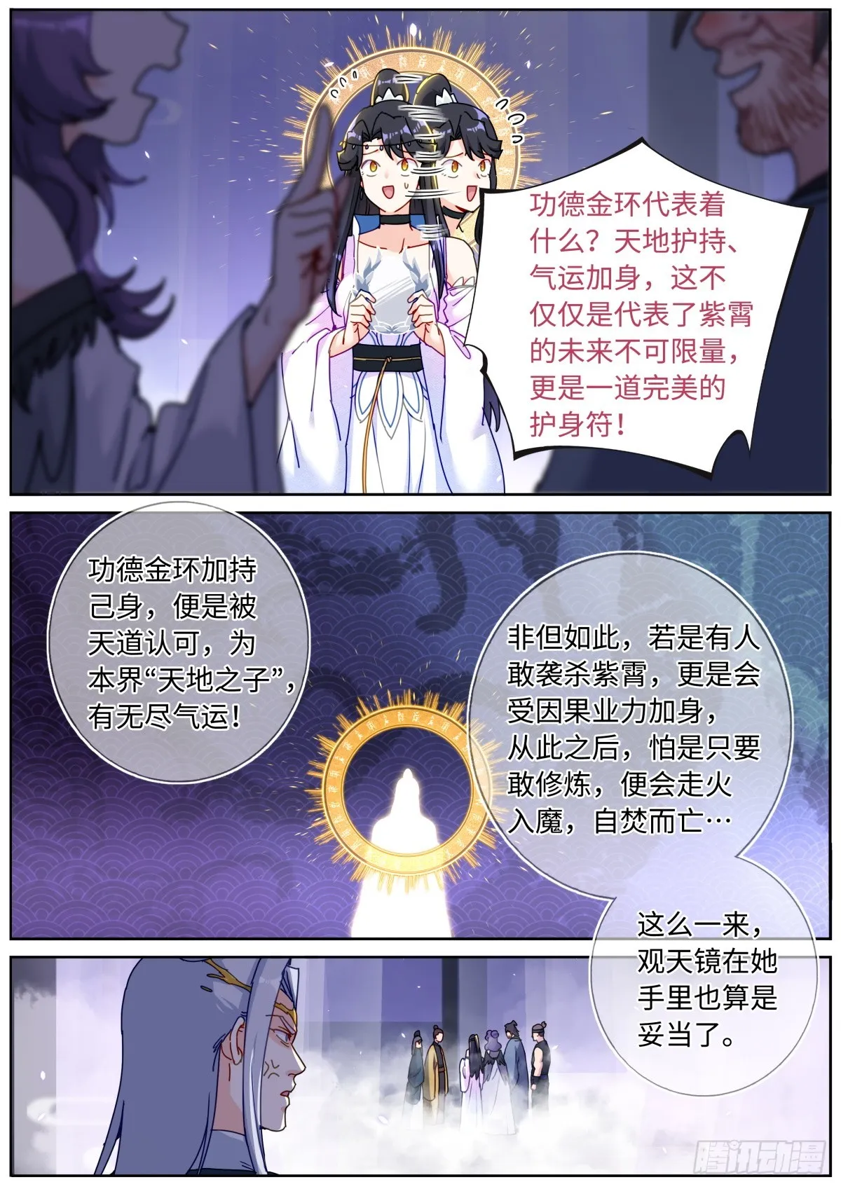 突然成仙了怎么办人物介绍漫画,092 功德金环4图