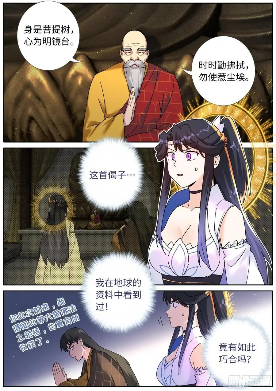 突然成仙了怎么办动漫在线免费观看漫画,187 金云再现2图