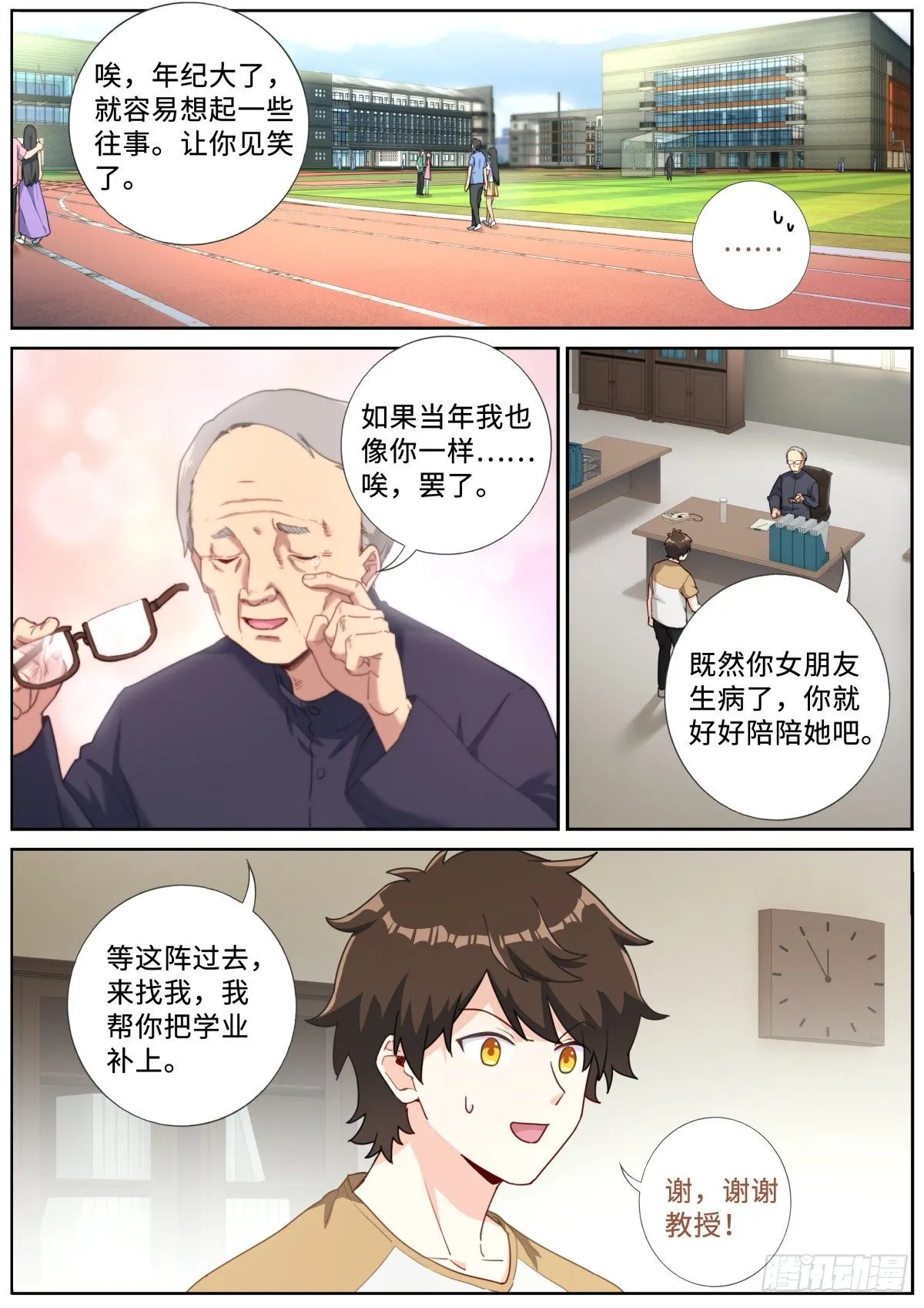 突然成仙了怎么办女主角漫画,020 禁止剧透2图