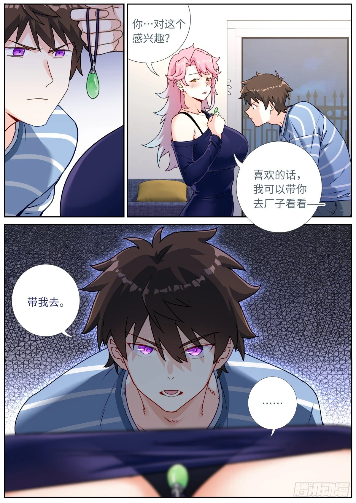 突然成仙了怎么办动态漫漫画,049 给我看看5图