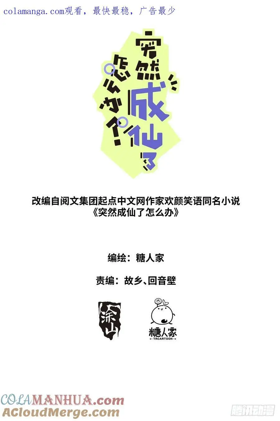 突然成仙了怎么办动漫在线免费观看漫画,187 金云再现1图