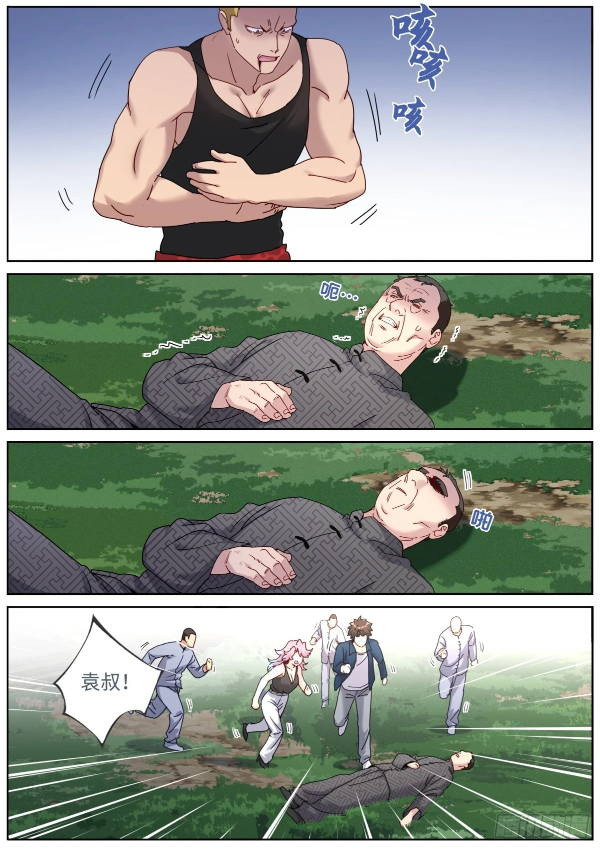 我突然成仙了怎么办漫画免费观看漫画,105 你行你上5图