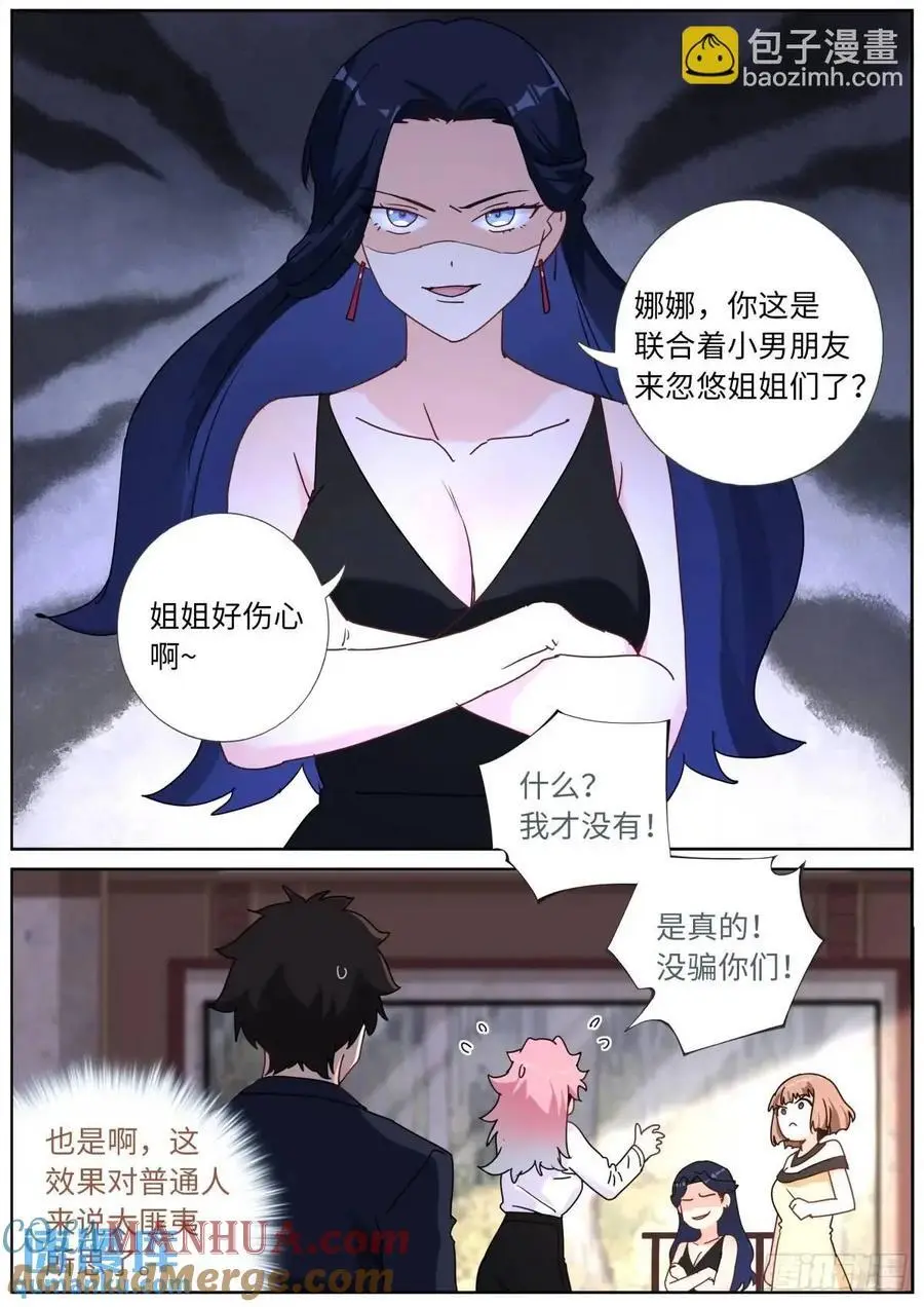突然成仙了怎么办txt下载精校版漫画,169 现场试吃5图