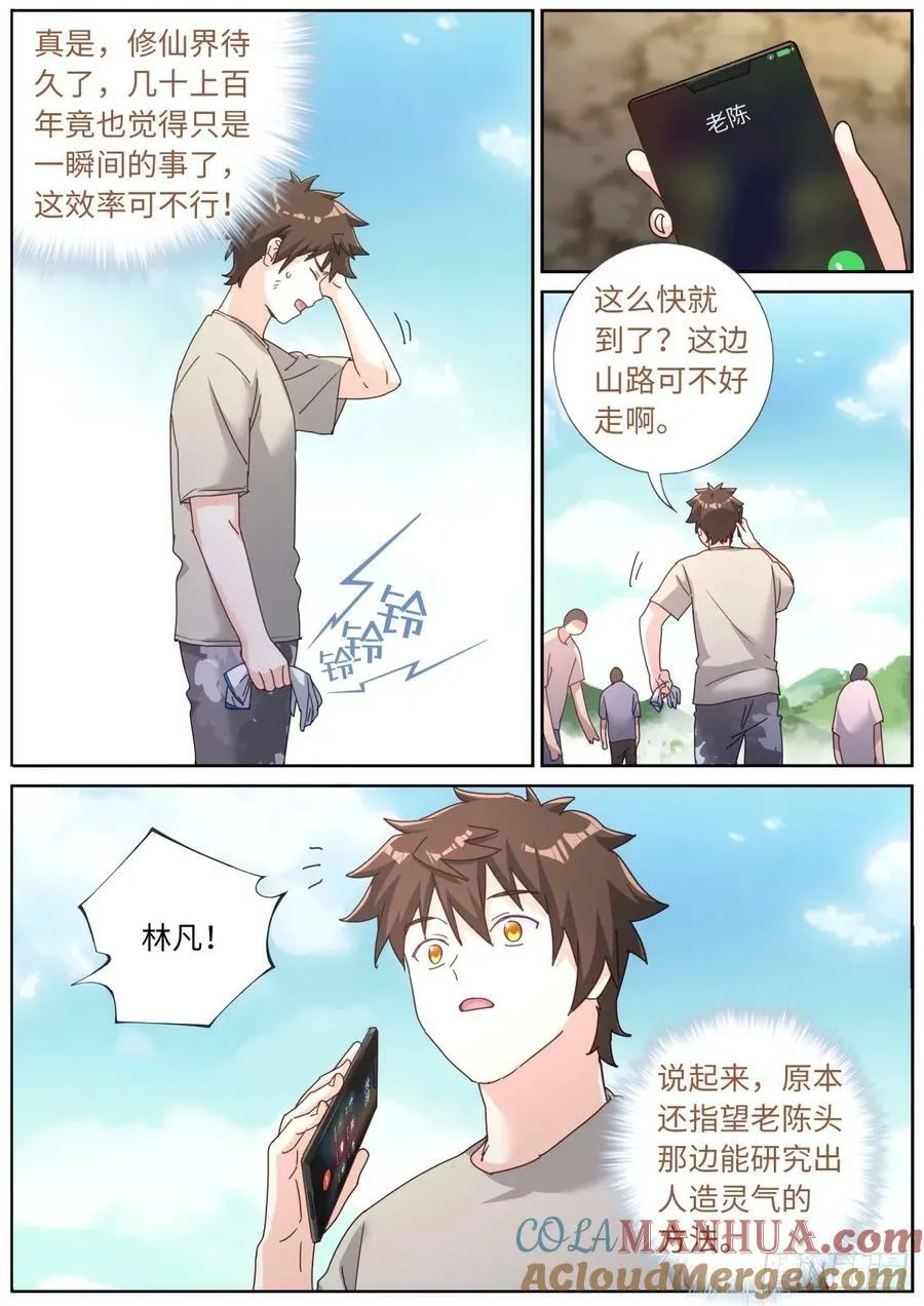 突然成仙了怎么办动漫在线观看漫画,127 园丁4图