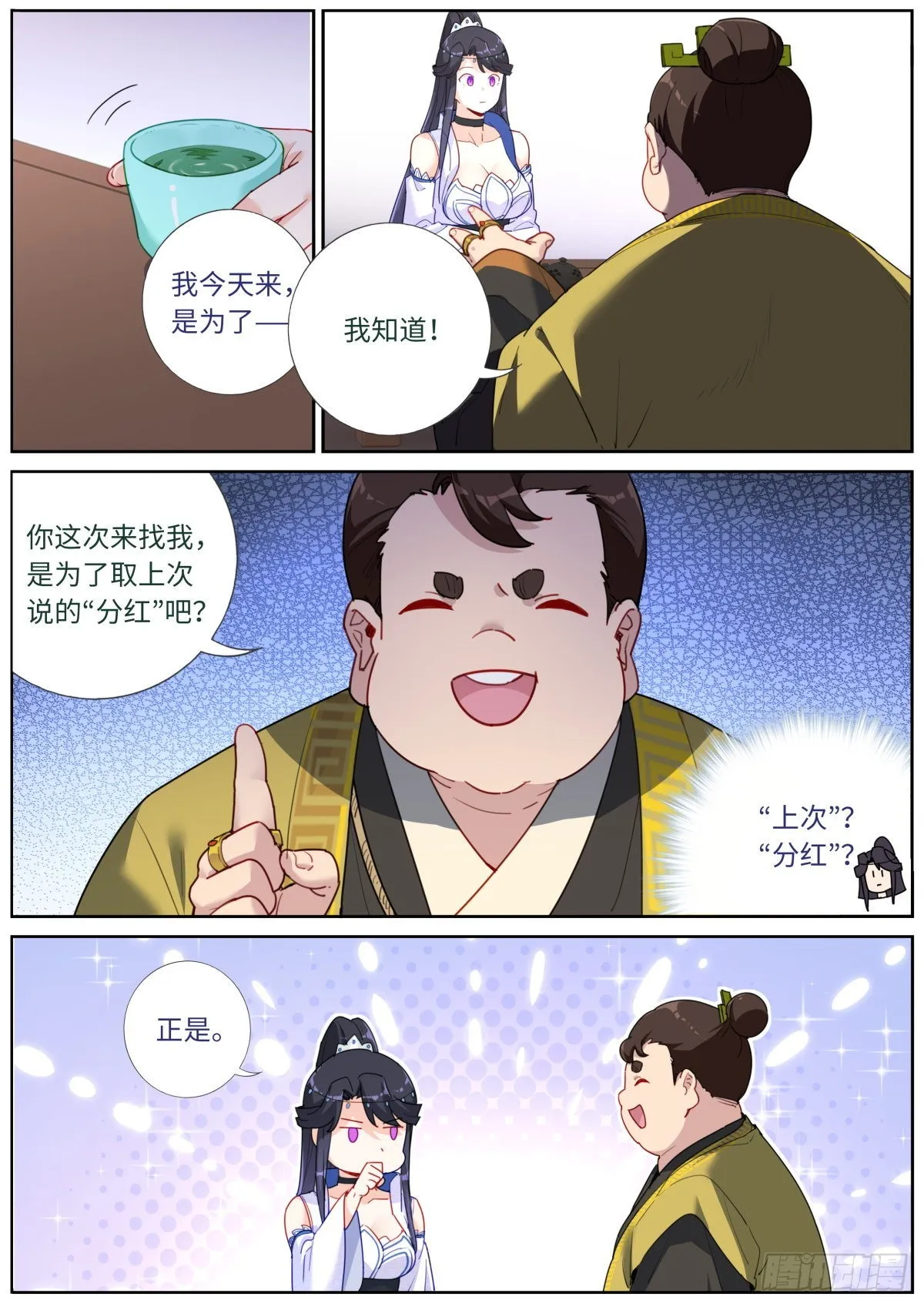 突然成仙了怎么办txt下载精校版漫画,036 时代要变5图