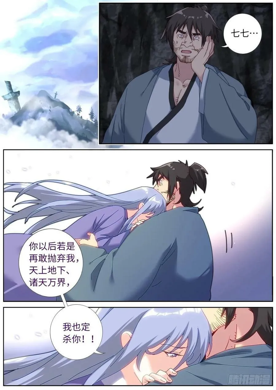 突然成仙了怎么办动漫免费观看全集完整版漫画,130 剖析2图