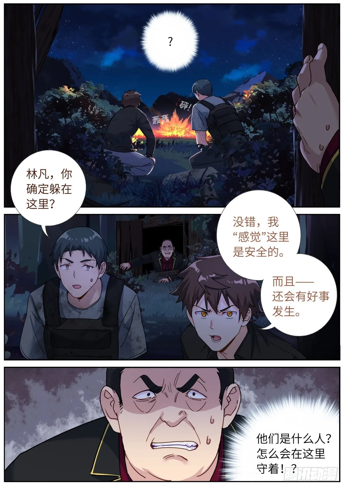 突然成仙了怎么办动漫88影院漫画,076 好事发生4图