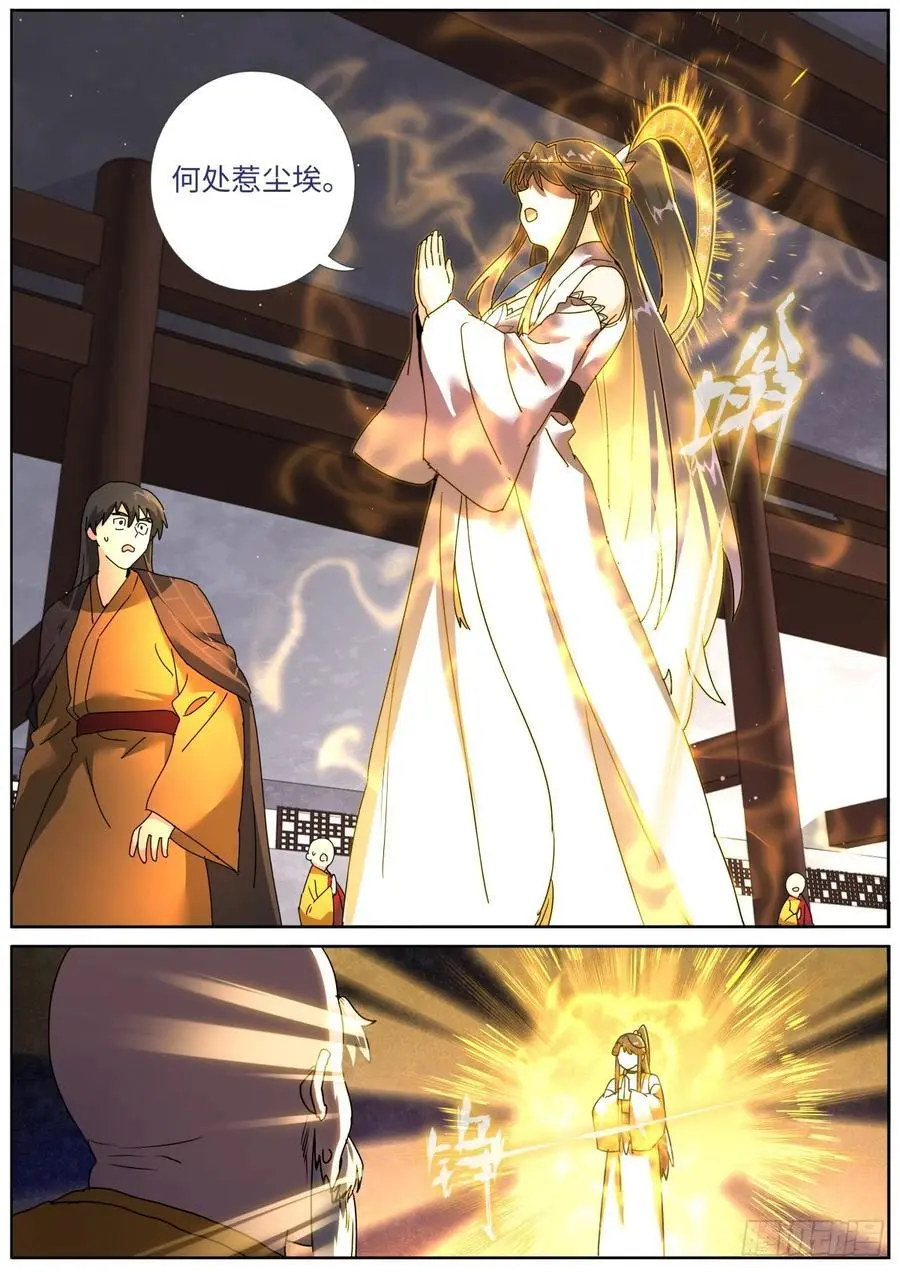 突然成仙了怎么办动漫在线免费观看漫画,187 金云再现4图