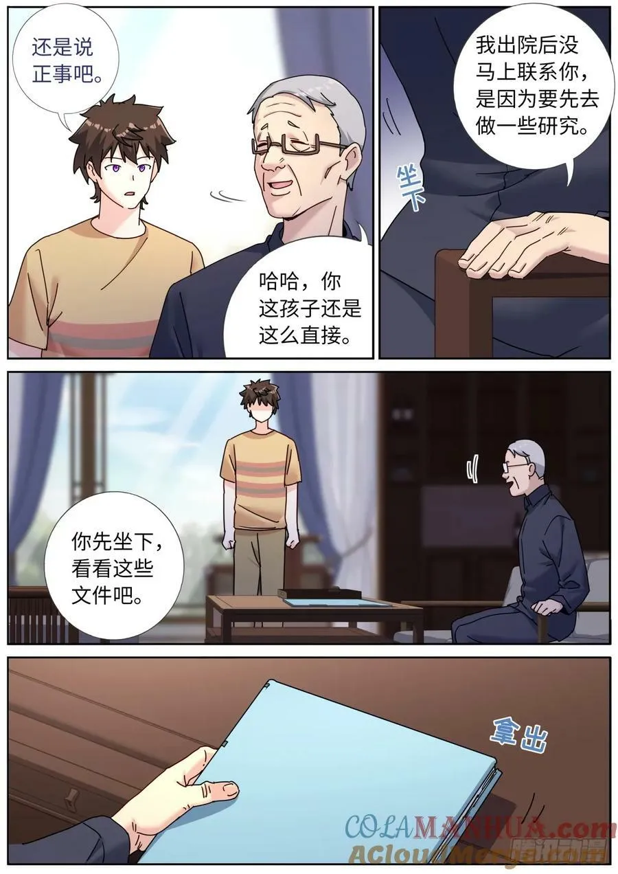 突然成仙了怎么办第二季漫画,120 人造灵气3图