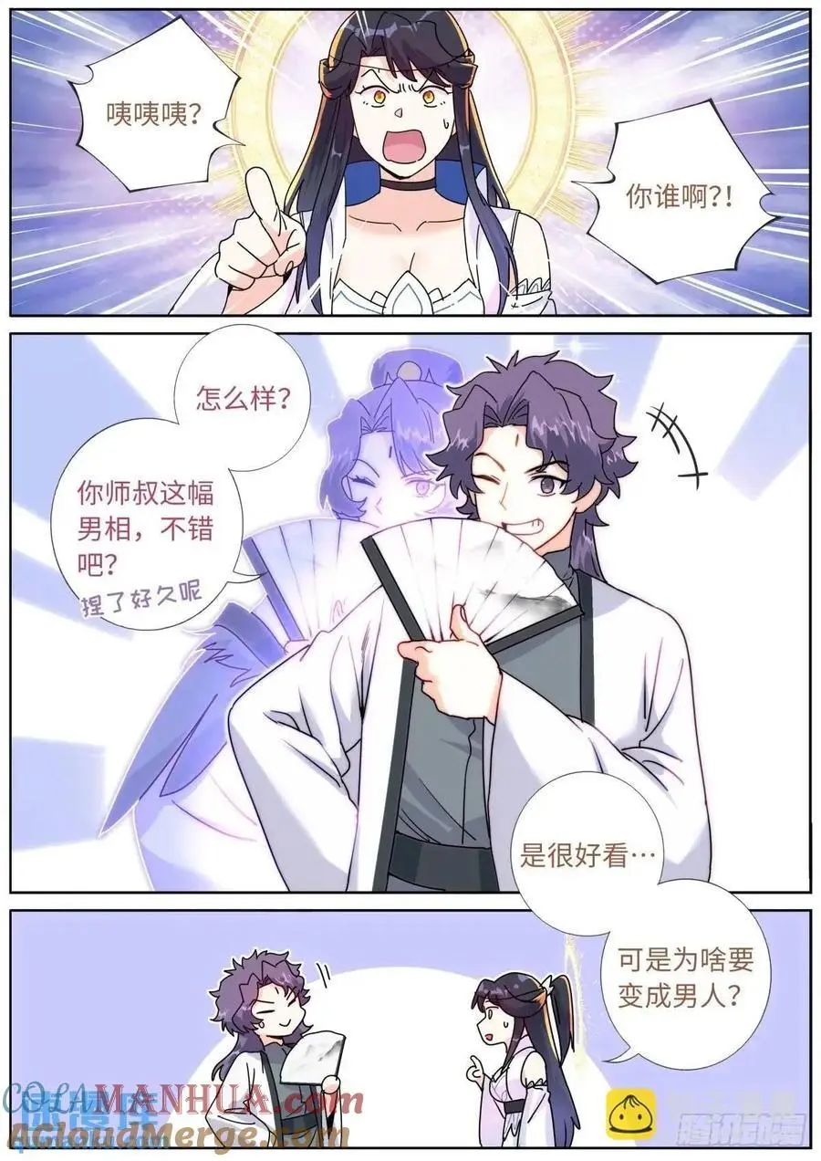 突然成仙了怎么办动漫漫画,178 零元购2图