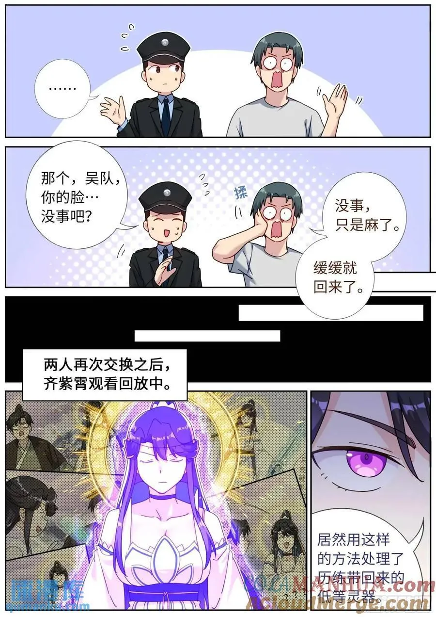 突然成仙了怎么办动漫免费观看全集完整版漫画,163 紫府妖女4图