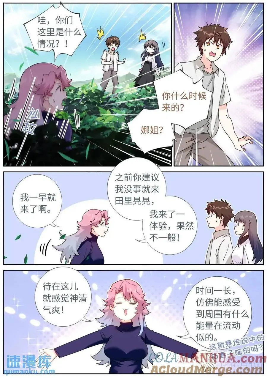 突然成仙怎么办漫画免费观看漫画,184 上面来人了！5图