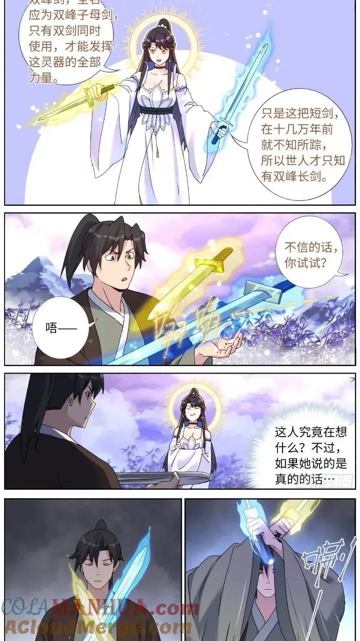 突然成仙了怎么办第二季漫画,160 买一赠一5图