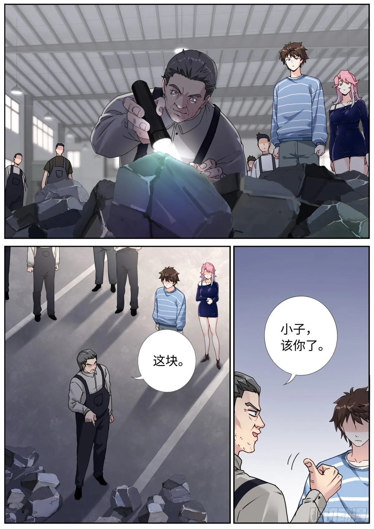突然成仙了怎么办动漫漫画,052 拿到赛点3图