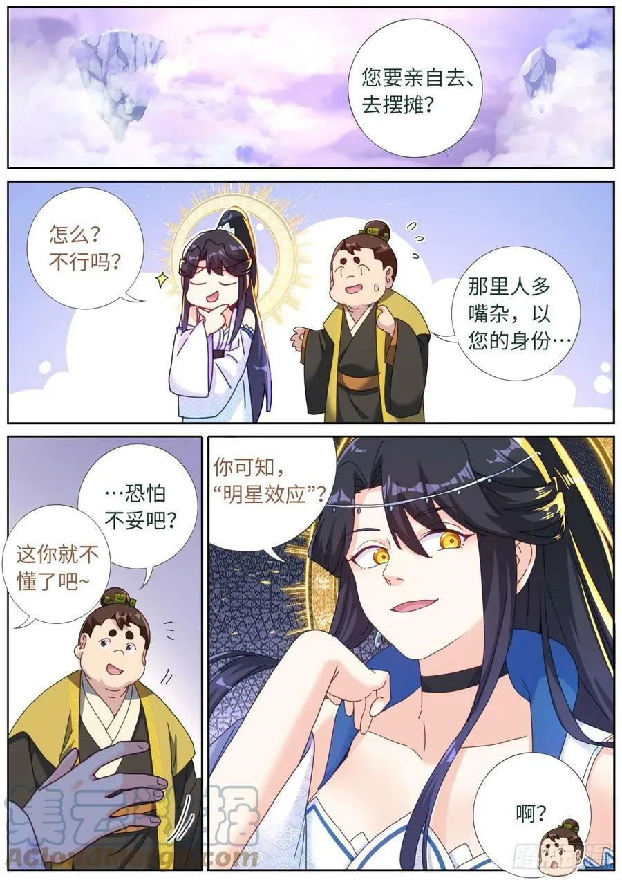 突然成仙了怎么办动漫免费观看漫画,112 明星效应5图