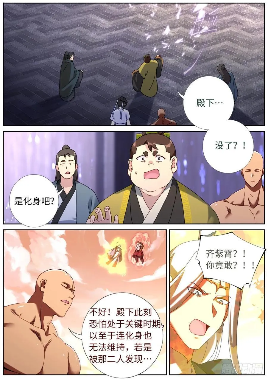 突然成仙了怎么办txt下载精校版漫画,152 拦截2图