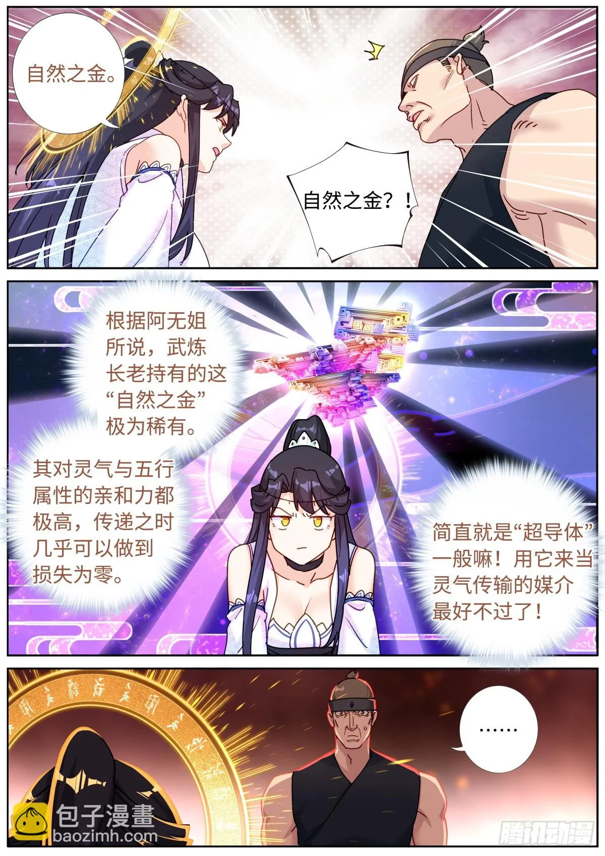 突然成仙了怎么办txt下载精校版漫画,103 自然之金5图