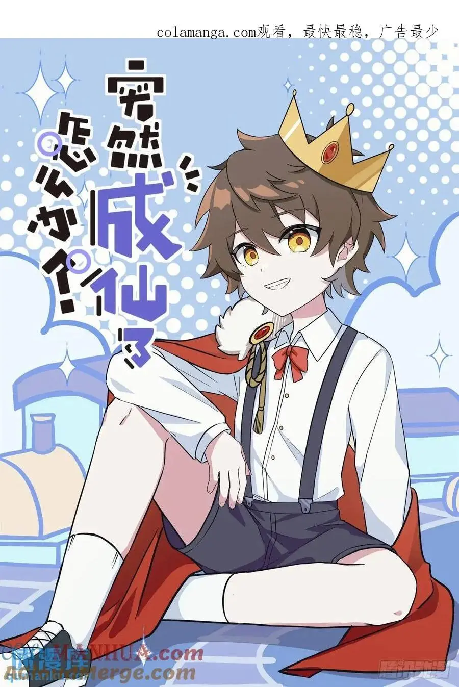 突然成仙了怎么办txt下载精校版漫画,169 现场试吃1图