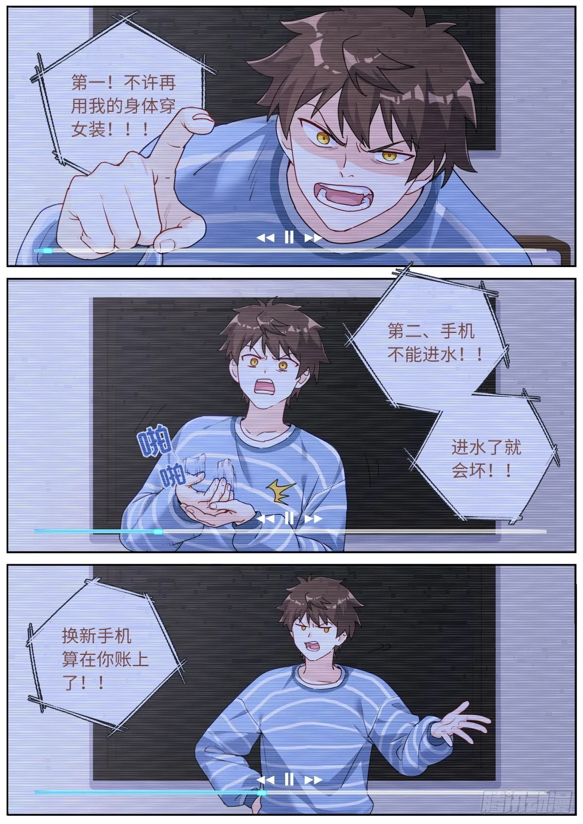 突然成仙了怎么办下载漫画,048 更新换代3图