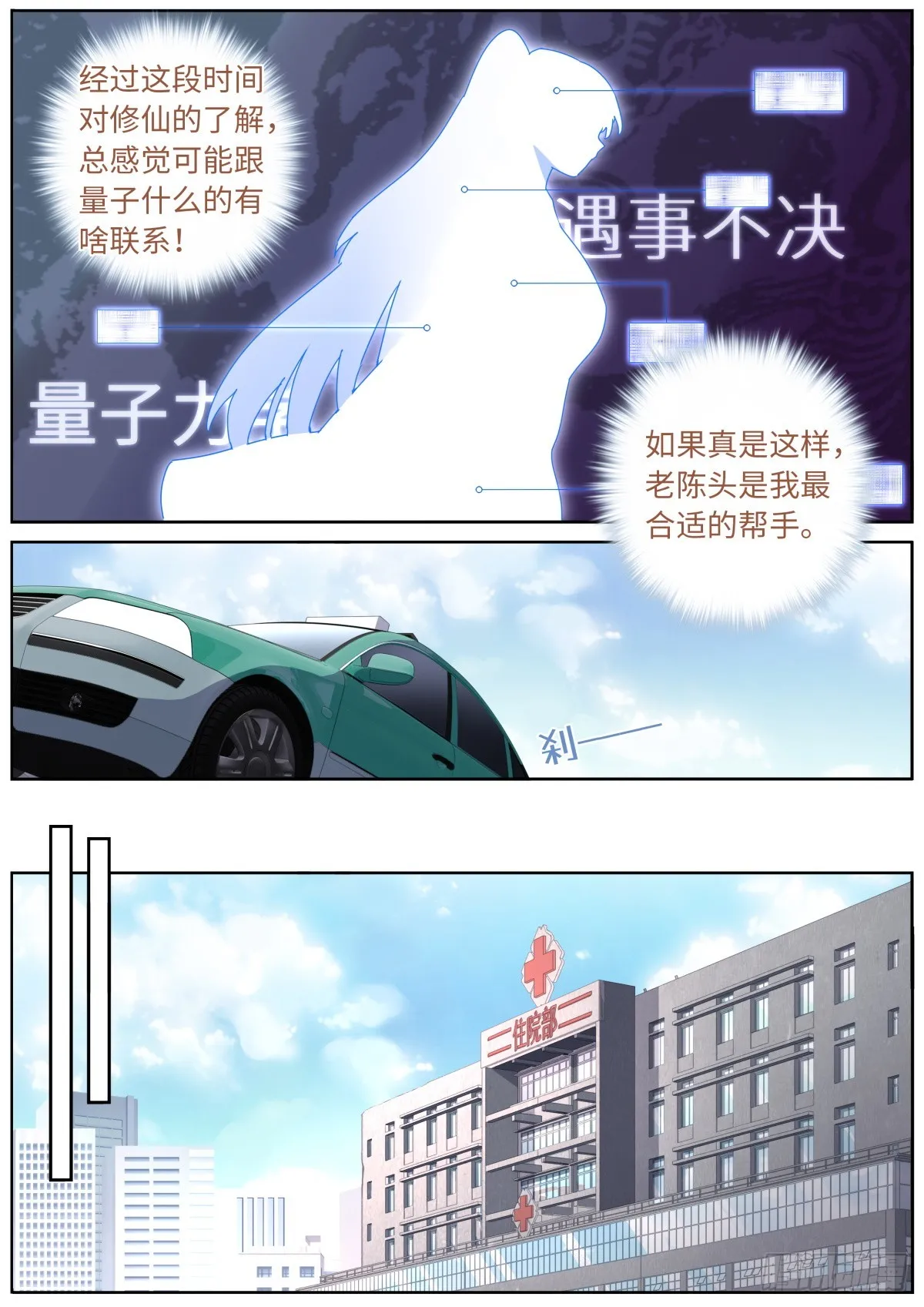 突然成仙了怎么办漫画漫画,108 遇事不决4图