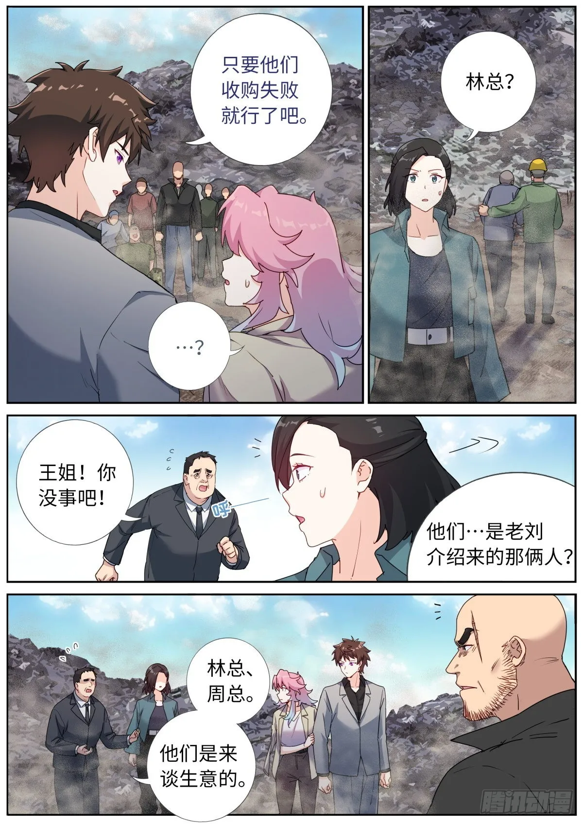 突然成仙了怎么办小说TXT下载漫画,064 以理服人3图