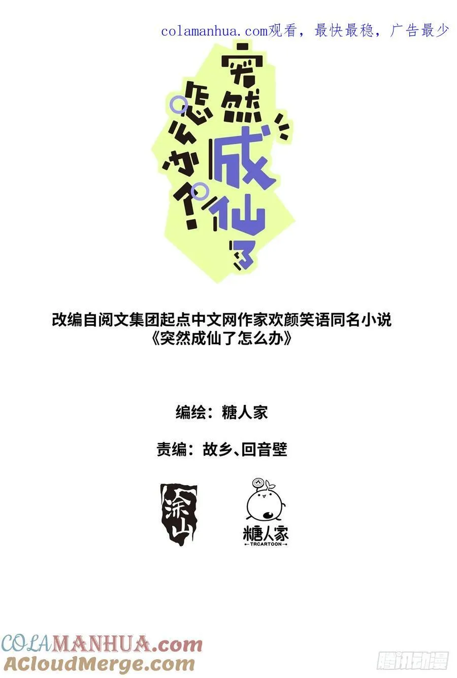突然成仙了怎么办类似的小说漫画,158 打上紫府1图
