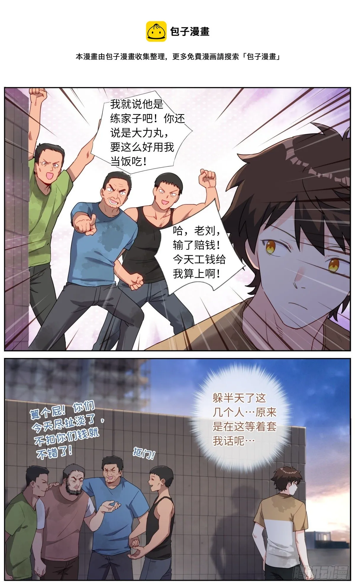突然成仙了怎么办小说免费阅读笔趣阁漫画,022 下次再说5图