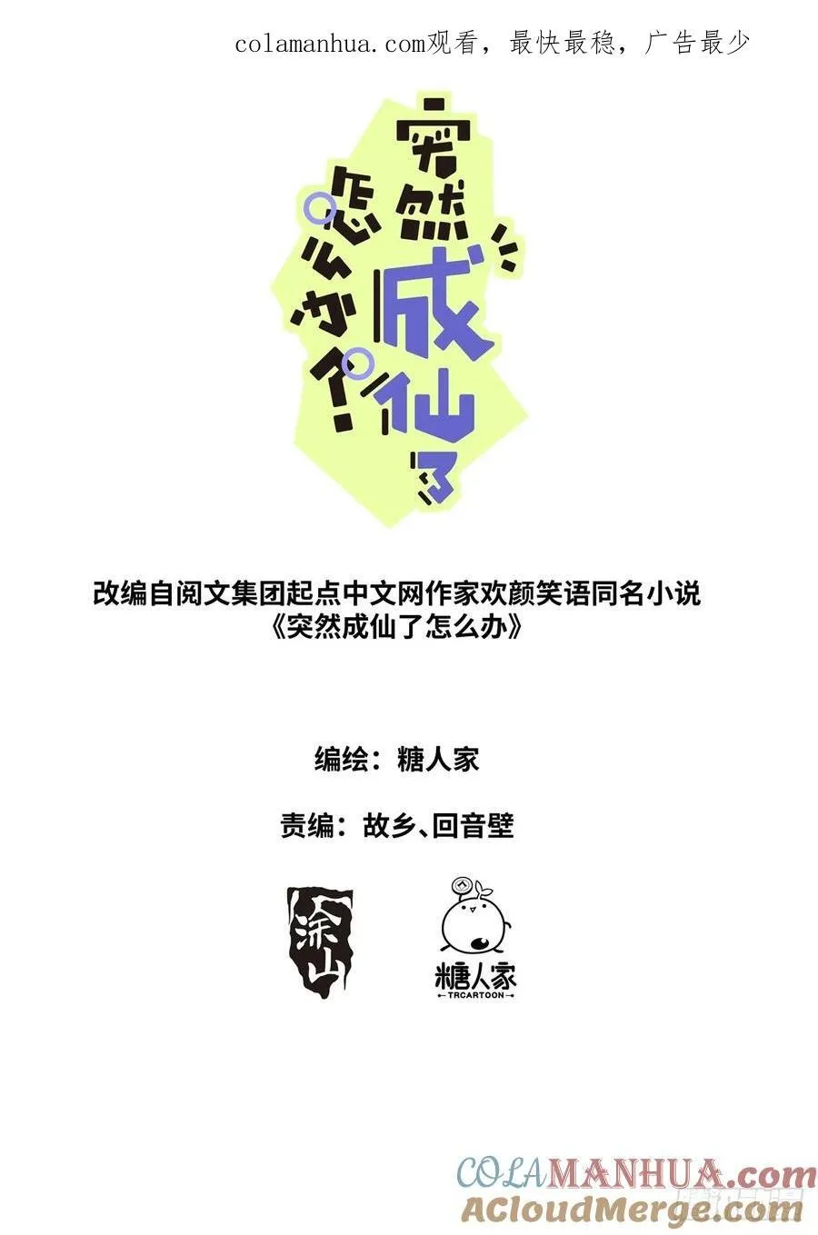 突然成仙了怎么办有第二部吗漫画,145 浓郁的忧伤1图