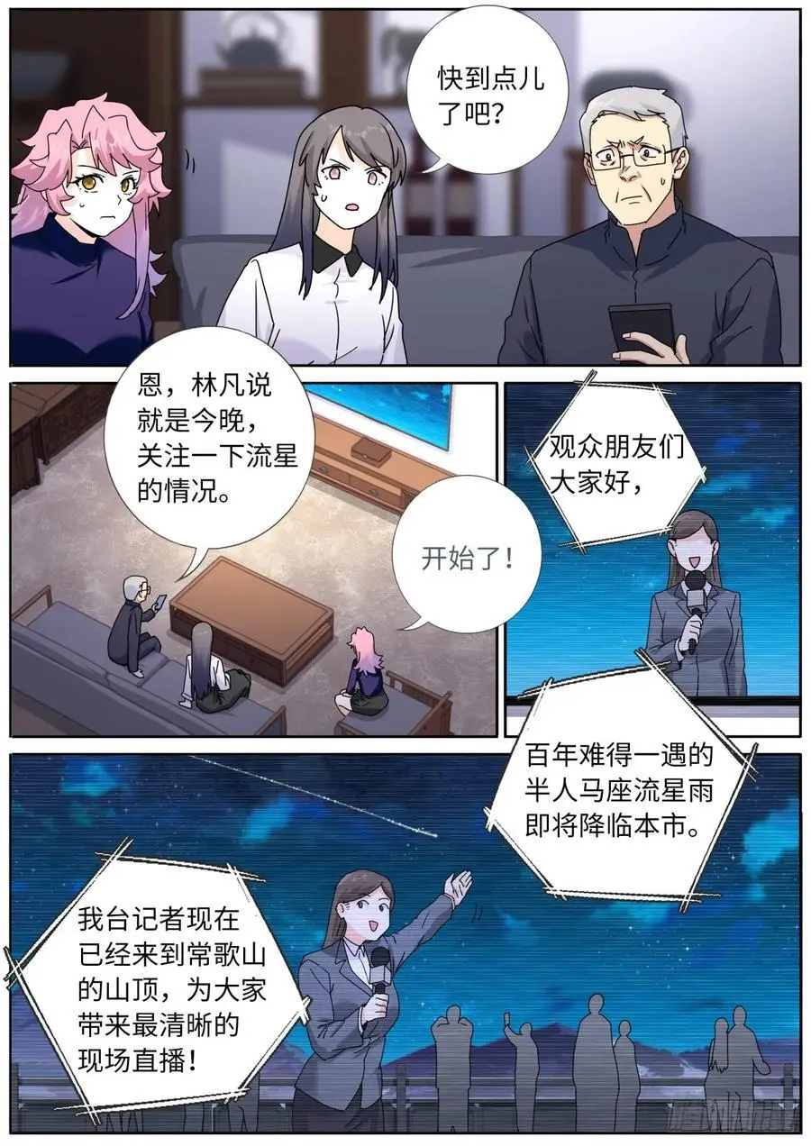 突然成仙了怎么办漫画免费漫画,190 迎击天火2图