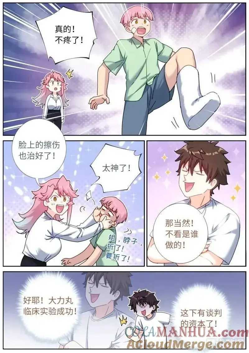 突然成仙了怎么办内容讲解漫画,167 肉身“凡体”4图