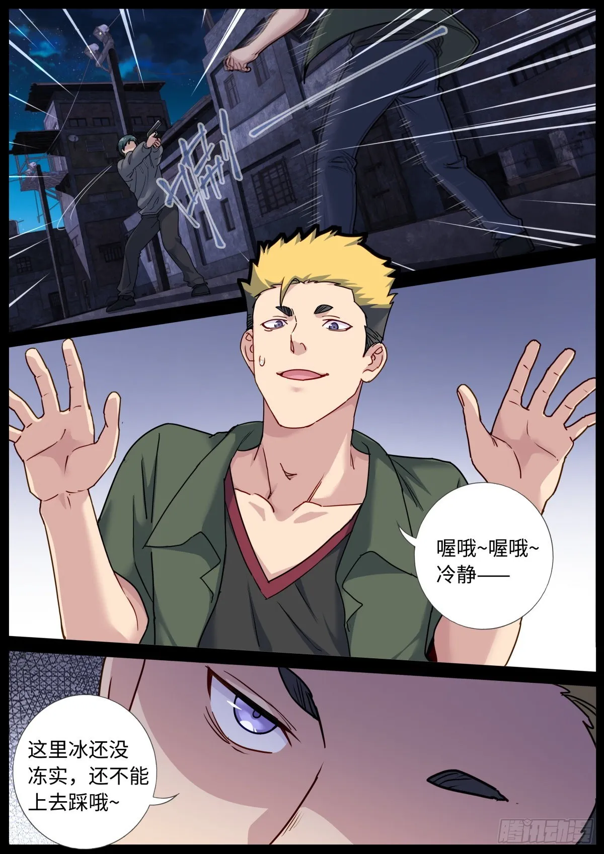 突然成仙了怎么办动漫88影院漫画,073 友情往事5图