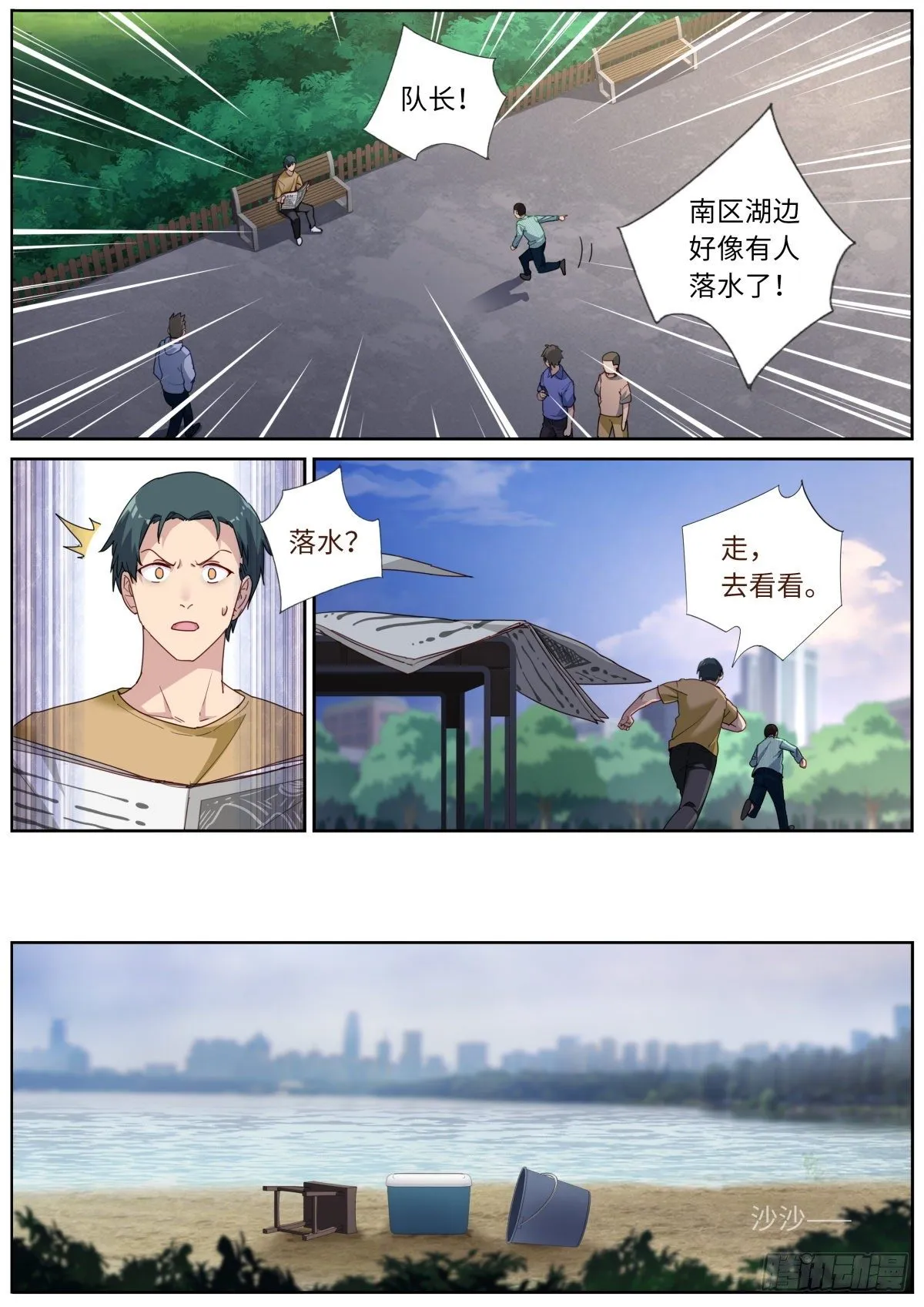 突然成仙了怎么办txt下载精校版漫画,027 看穿真身2图
