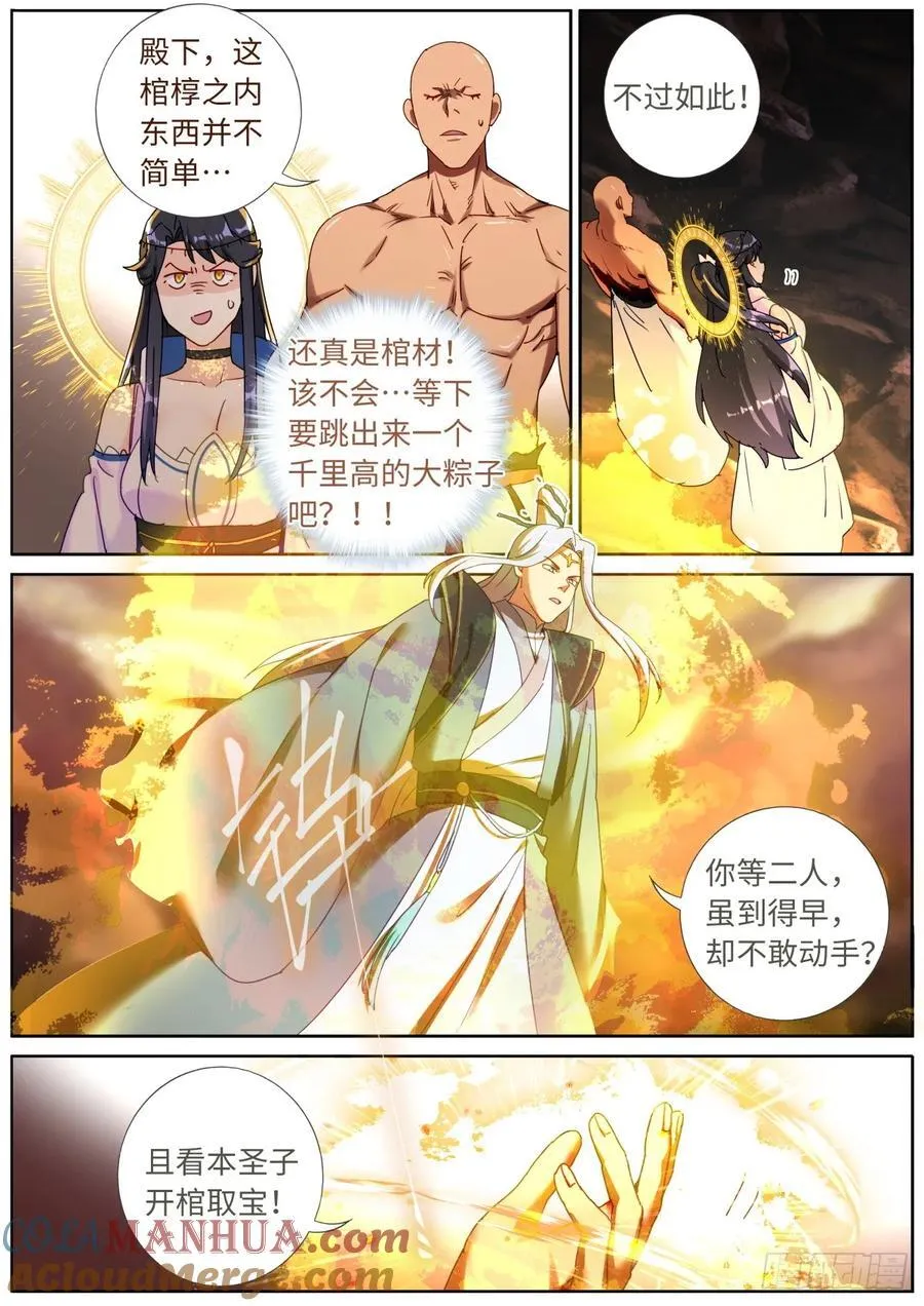 我突然成仙了怎么办漫画免费观看漫画,146 血光之灾3图