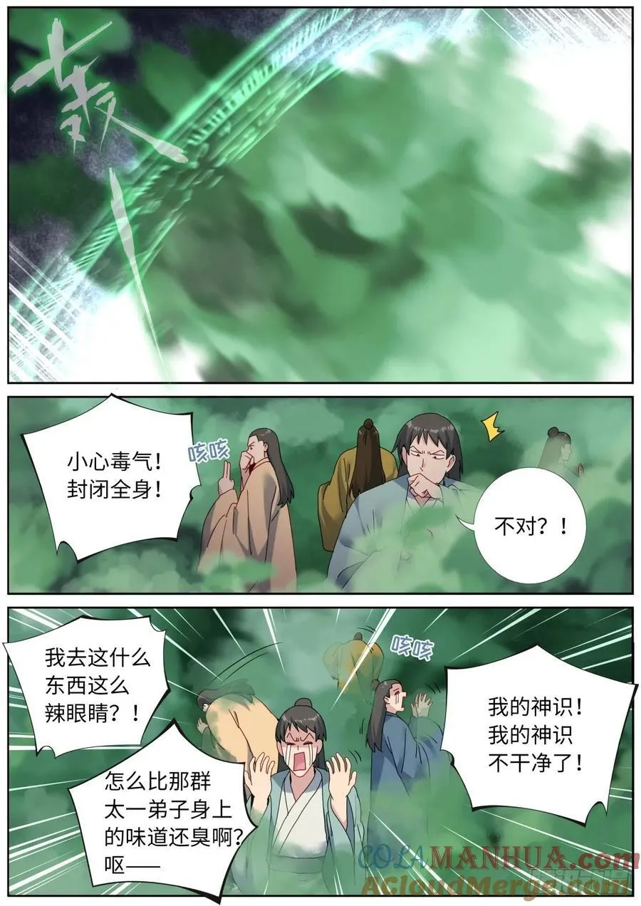 突然成仙了怎么办类似的小说漫画,158 打上紫府4图