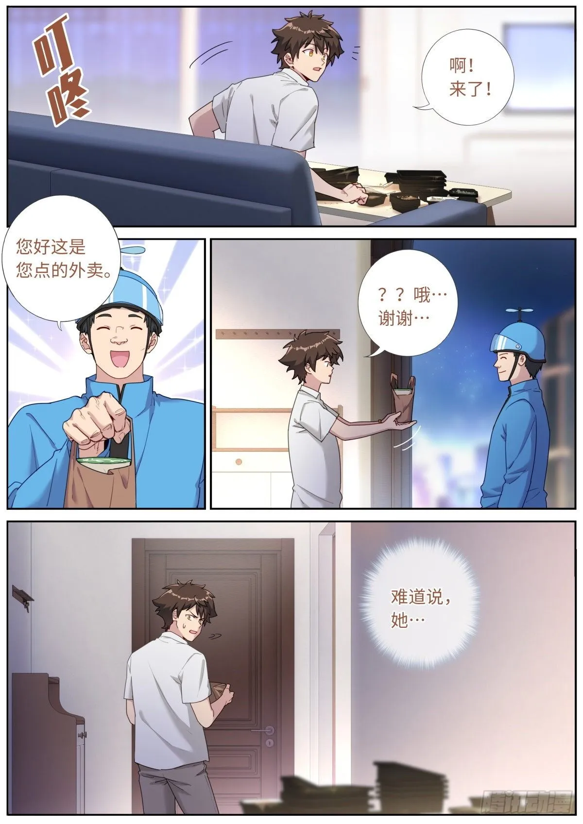 突然成仙了怎么办女主漫画,016 提前消费3图