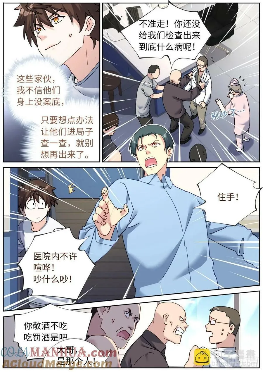 突然成仙了怎么办女主角漫画,137 你们被我包围了4图